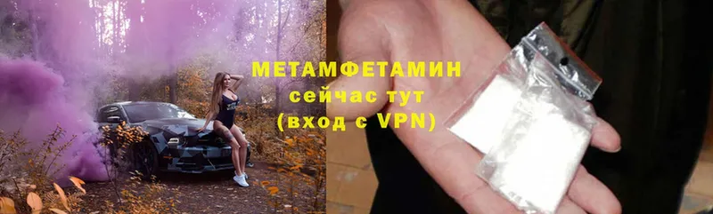 МЕТАМФЕТАМИН Methamphetamine  как найти закладки  Сим 